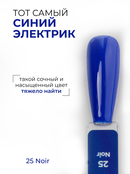 Купить синий электрик гель лак для ногтей ICON №25 Noir 13 мл