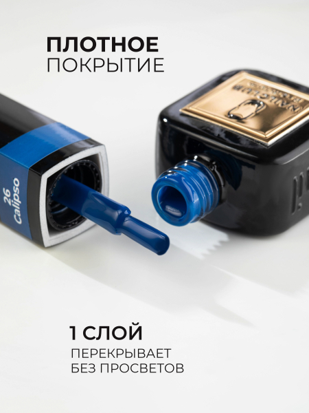 Купить синий гель лак для ногтей ICON №26 Calipso 13 мл