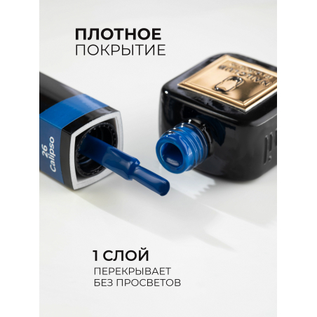 Яркий синий гель лак для ногтей профессиональный ICON №26 Calipso 13 мл