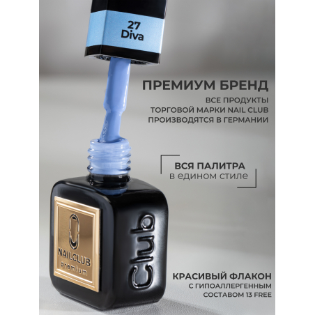 Нежно голубой гель лак для маникюра ICON №27 Diva 13 мл