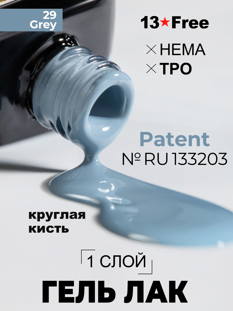 Купить серый гель лак для ногтей ICON №29 Grey 13 мл