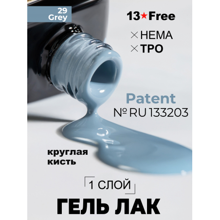 Гель лак для ногтей серый светлый ICON №29 Grey 13 мл