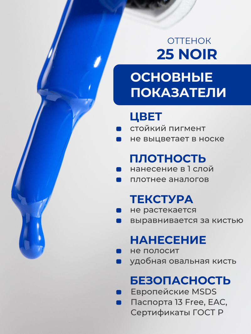 Купить синий электрик гель лак для ногтей ICON №25 Noir 13 мл