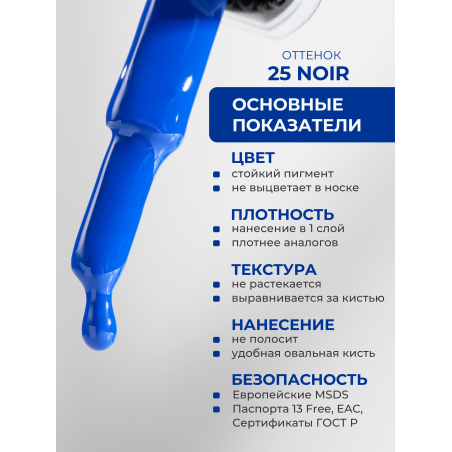 Гель лак для маникюра и педикюра синий электрик ICON №25 Noir 13 мл