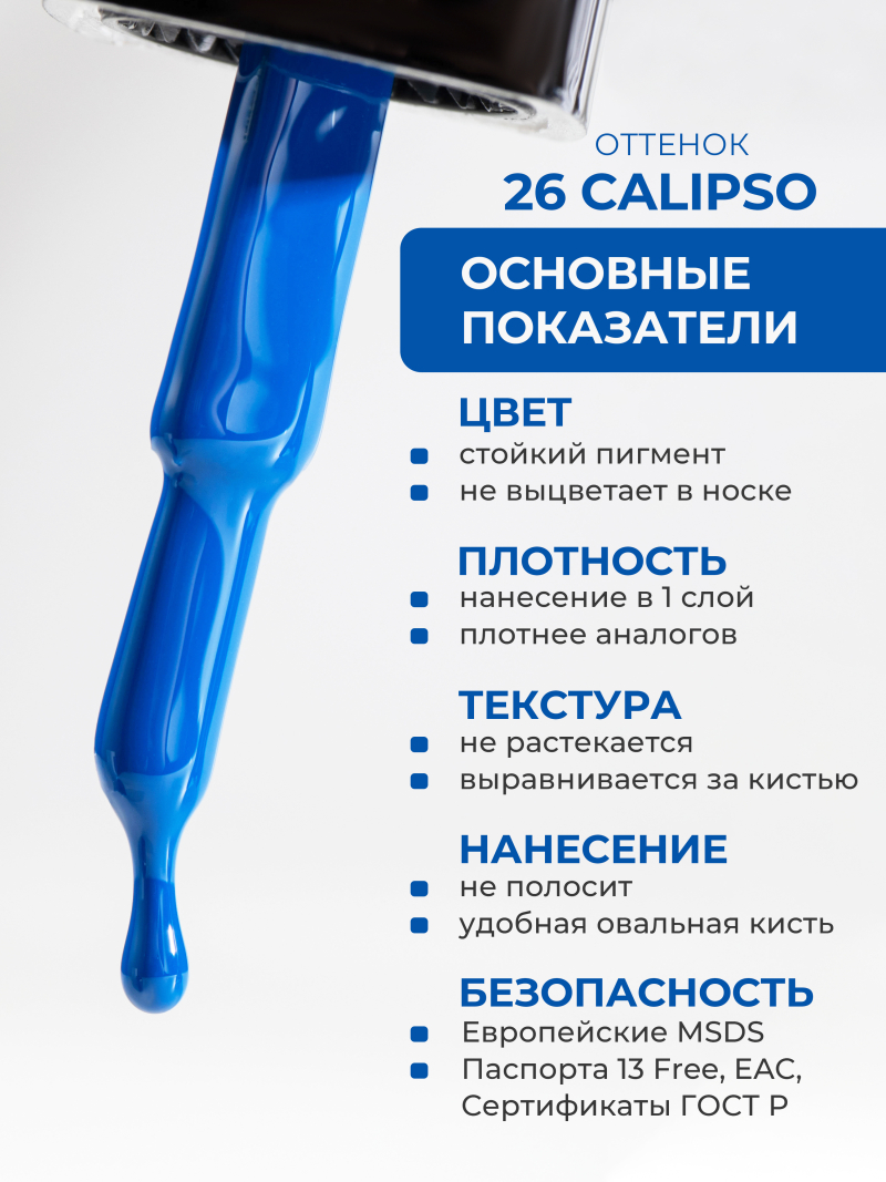 Купить синий гель лак для ногтей ICON №26 Calipso 13 мл