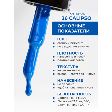 Яркий синий гель лак для ногтей профессиональный ICON №26 Calipso 13 мл