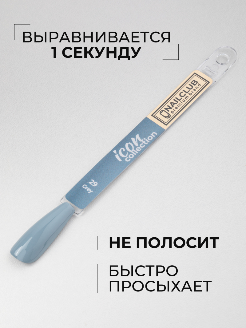 Купить серый гель лак для ногтей ICON №29 Grey 13 мл