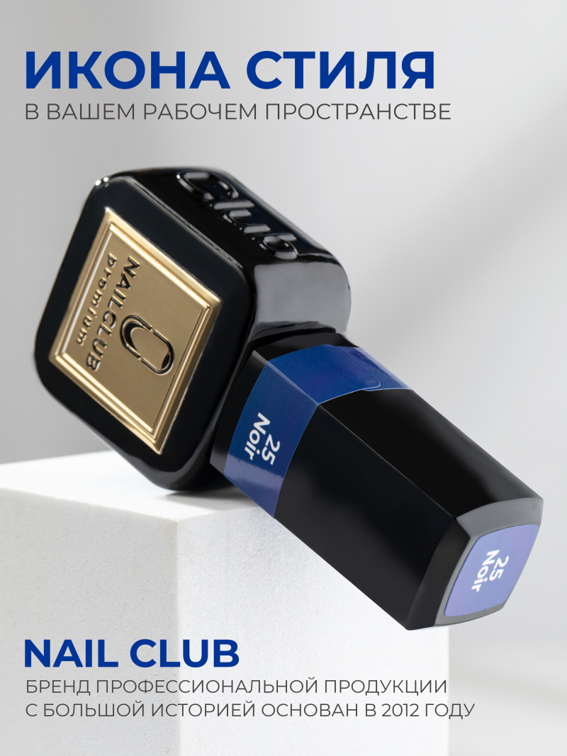 Купить синий электрик гель лак для ногтей ICON №25 Noir 13 мл