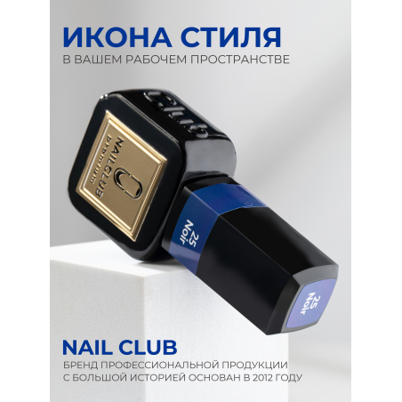 Гель лак для маникюра и педикюра синий электрик ICON №25 Noir 13 мл