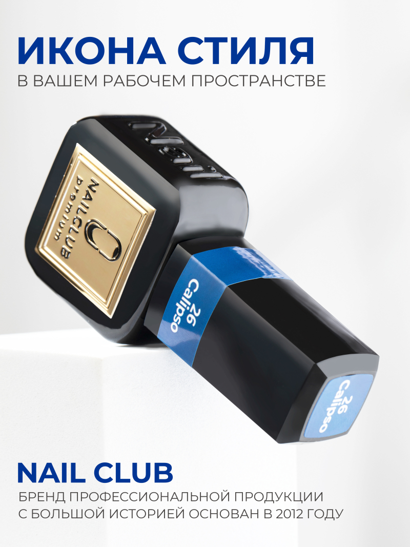 Купить синий гель лак для ногтей ICON №26 Calipso 13 мл