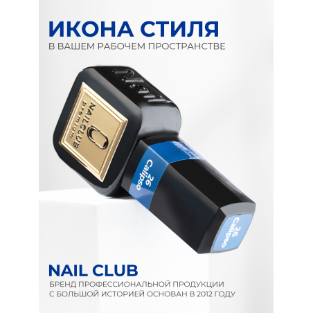 Яркий синий гель лак для ногтей профессиональный ICON №26 Calipso 13 мл