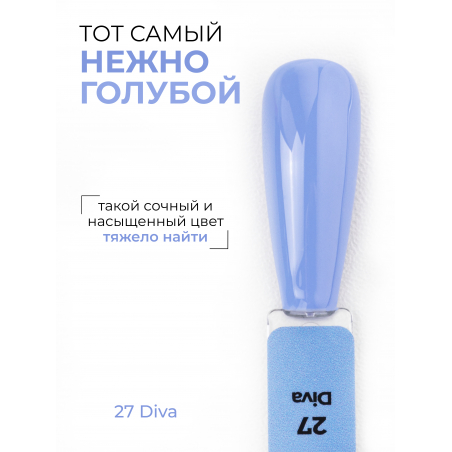 Нежно голубой гель лак для маникюра ICON №27 Diva 13 мл