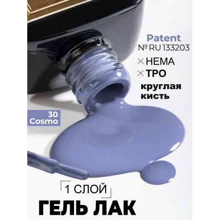 Цветной гель лак для маникюра пыльная сирень ICON №30 Cosmo 13 мл