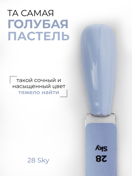 Купить голубая пастель гель лак для ногтей ICON №28 Sky 13 мл