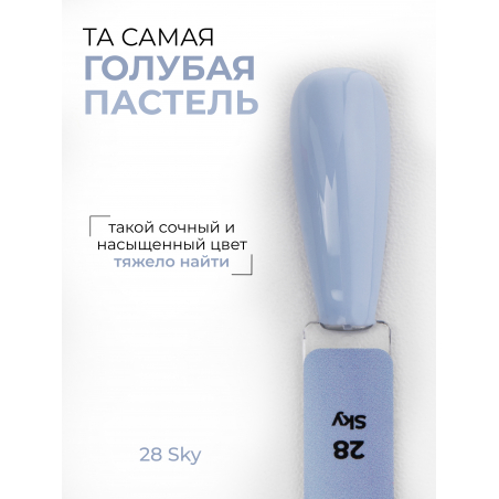 Гель лак для педикюра голубая пастель ICON №28 Sky 13 мл
