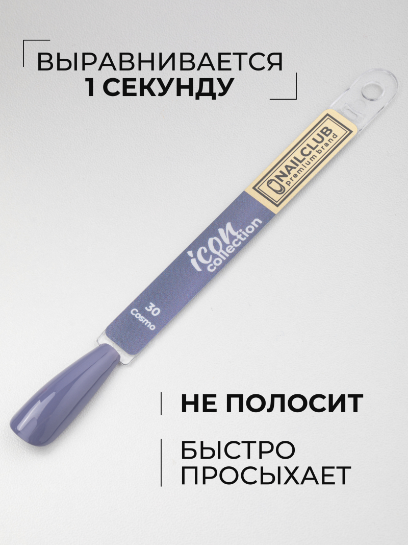 Купить сиреневый гель лак для ногтей ICON №30 Cosmo 13 мл