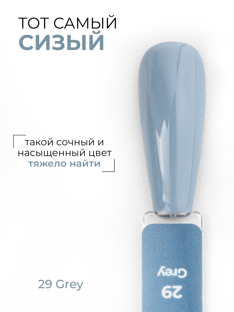 Купить серый гель лак для ногтей ICON №29 Grey 13 мл