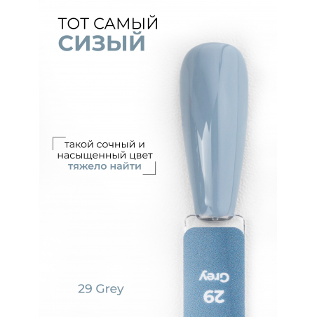 Гель лак для ногтей серый светлый ICON №29 Grey 13 мл