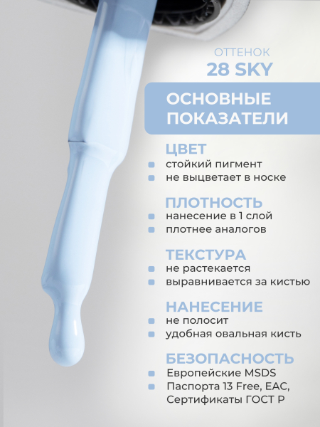Купить голубая пастель гель лак для ногтей ICON №28 Sky 13 мл