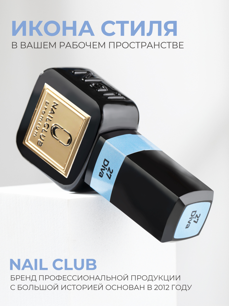 Купить голубой гель лак для ногтей ICON №27 Diva 13 мл