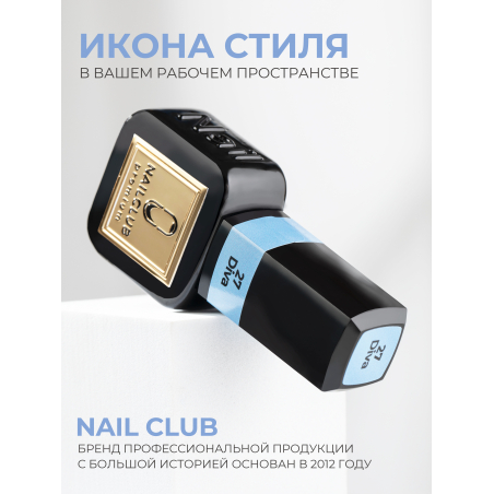 Нежно голубой гель лак для маникюра ICON №27 Diva 13 мл
