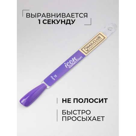 Цветной гель лак королевский темная сирень ICON №31 Plum 13 мл
