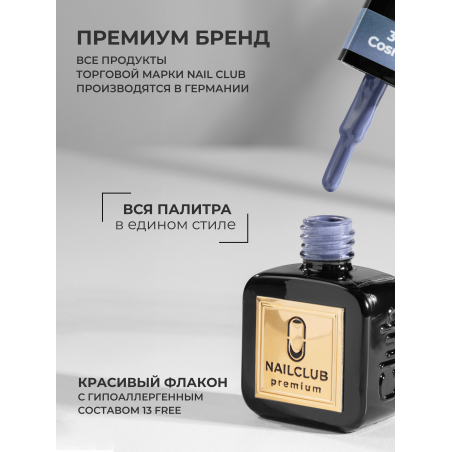 Цветной гель лак для маникюра пыльная сирень ICON №30 Cosmo 13 мл