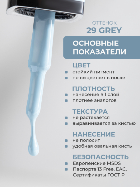 Купить серый гель лак для ногтей ICON №29 Grey 13 мл
