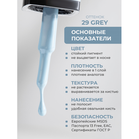 Гель лак для ногтей серый светлый ICON №29 Grey 13 мл