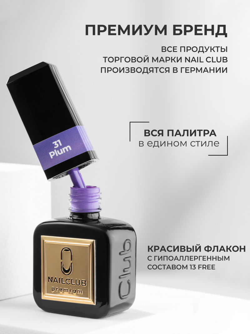 Купить сиреневый гель лак для ногтей ICON №31 Plum 13 мл