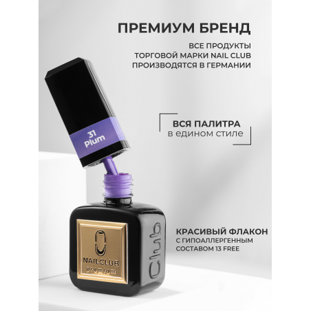 Цветной гель лак королевский темная сирень ICON №31 Plum 13 мл