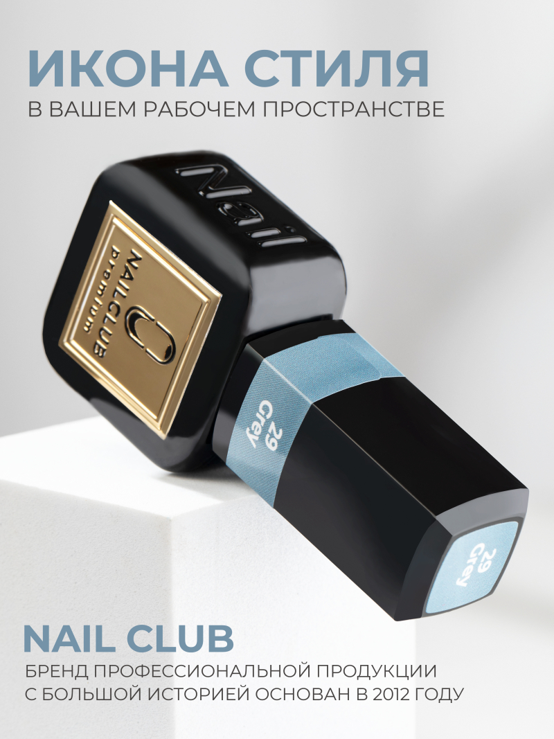 Купить серый гель лак для ногтей ICON №29 Grey 13 мл