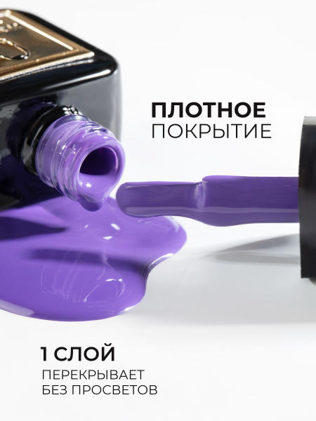 Купить сиреневый гель лак для ногтей ICON №31 Plum 13 мл