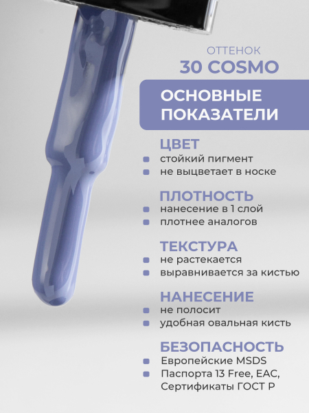 Купить сиреневый гель лак для ногтей ICON №30 Cosmo 13 мл