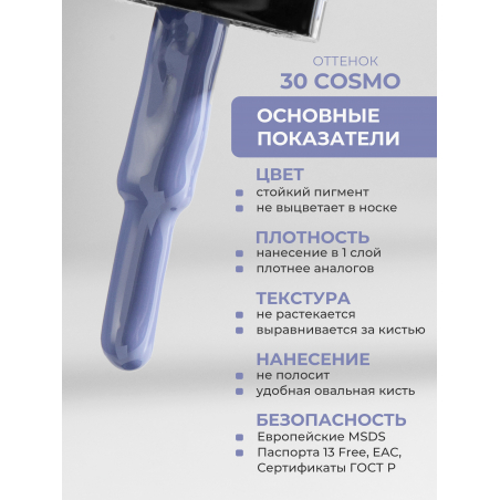 Цветной гель лак для маникюра пыльная сирень ICON №30 Cosmo 13 мл