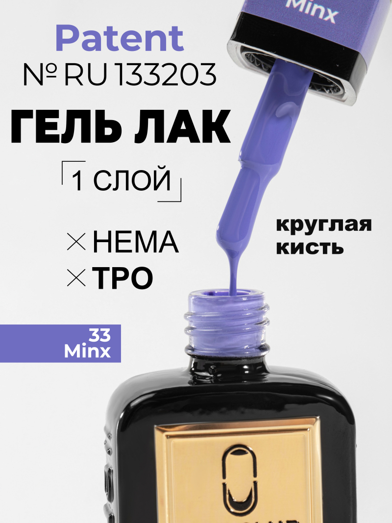 Купить васильковый гель лак для ногтей ICON №33 Minx 13 мл