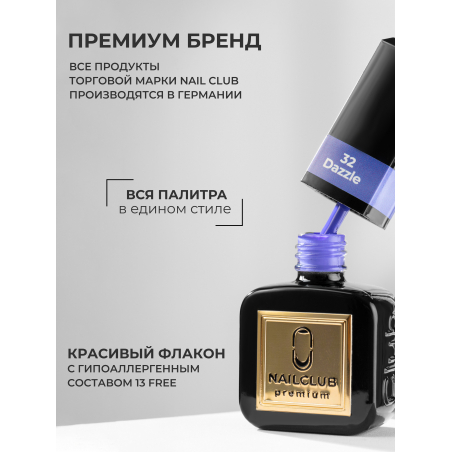 Сиренево голубой гель лак для маникюра ICON №32 Dazzle 13 мл