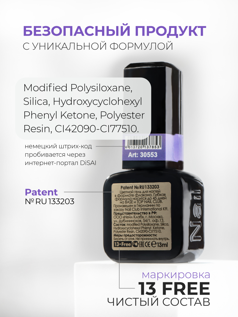 Купить сиреневый гель лак для ногтей ICON №31 Plum 13 мл