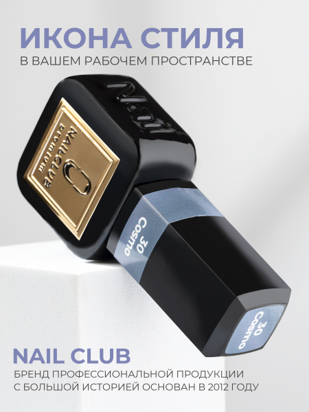 Купить сиреневый гель лак для ногтей ICON №30 Cosmo 13 мл