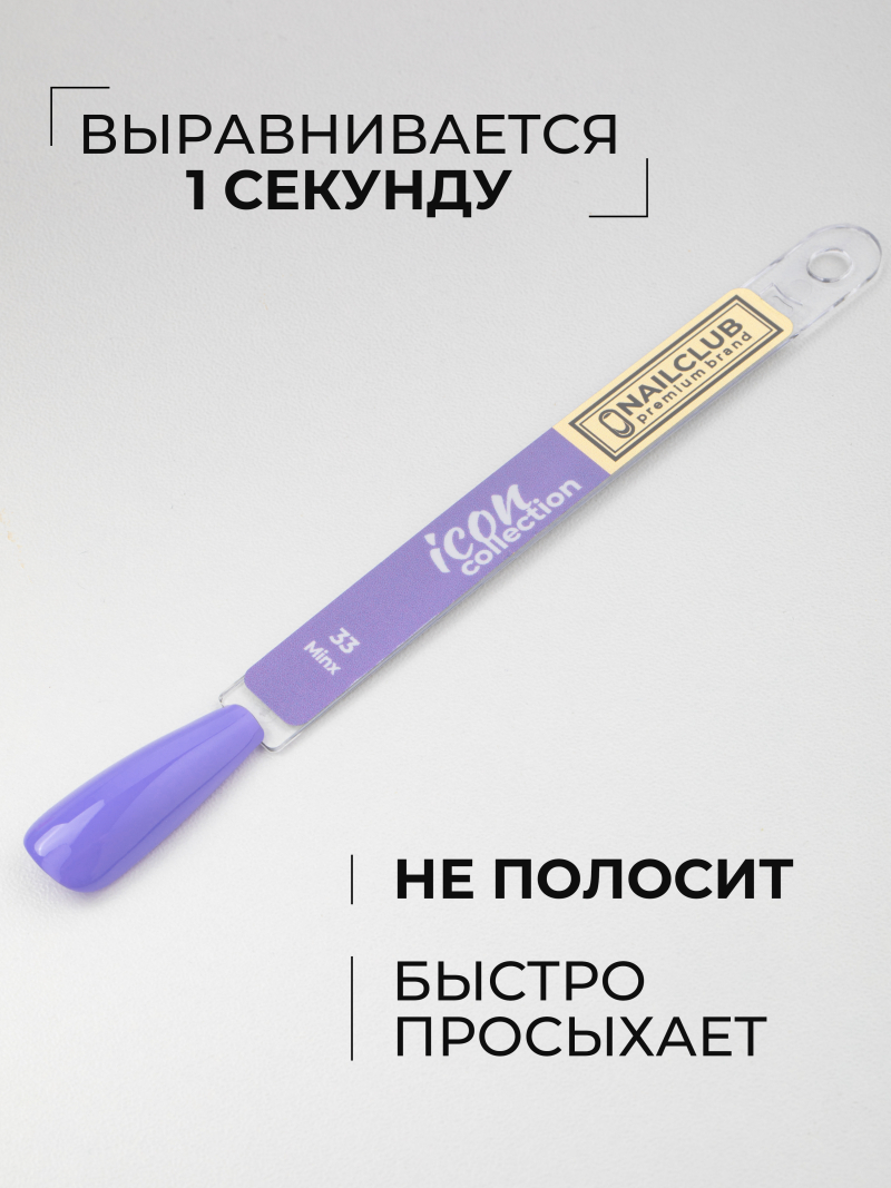Купить васильковый гель лак для ногтей ICON №33 Minx 13 мл