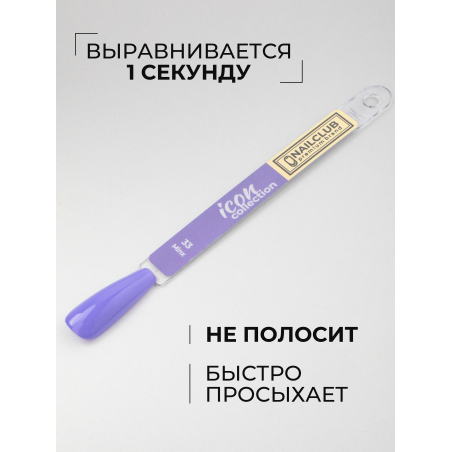 Нежный васильковый гель лак для ногтей ICON №33 Minx 13 мл
