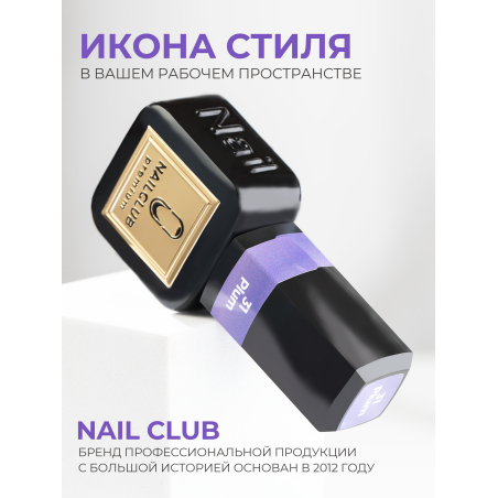 Цветной гель лак королевский темная сирень ICON №31 Plum 13 мл