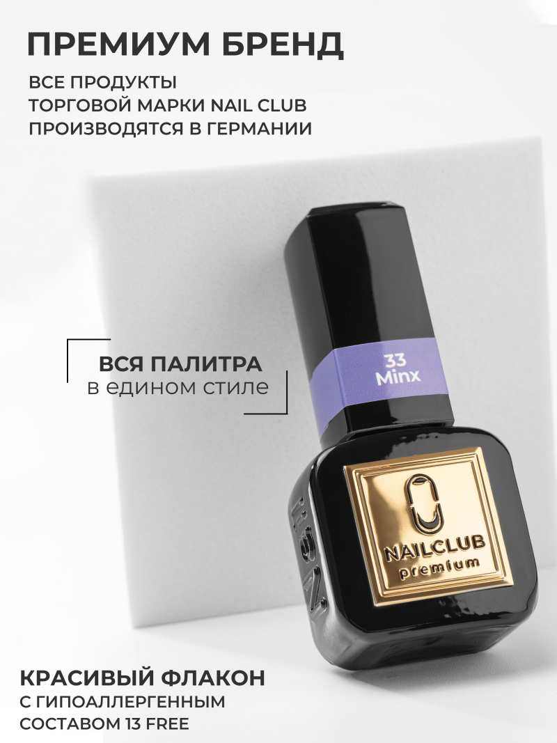 Купить васильковый гель лак для ногтей ICON №33 Minx 13 мл