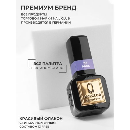 Нежный васильковый гель лак для ногтей ICON №33 Minx 13 мл