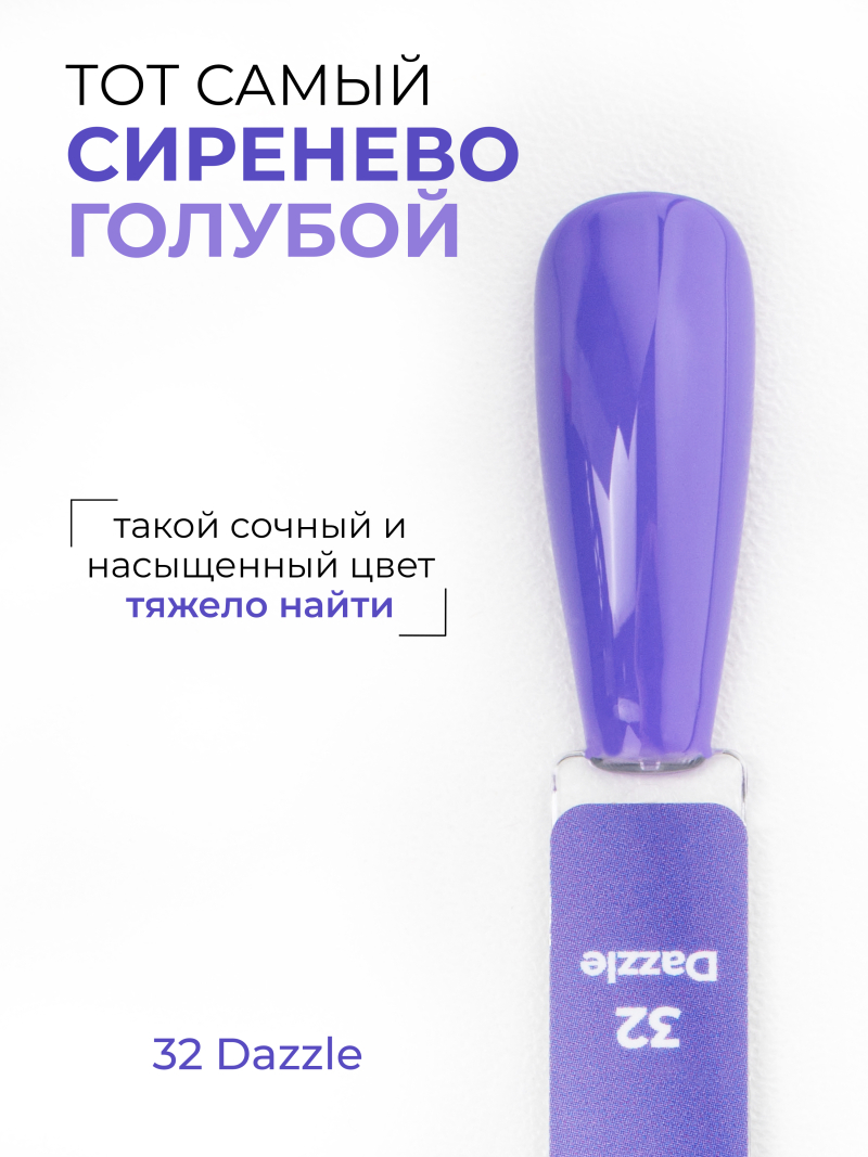 Купить голубой гель лак для ногтей ICON №32 Dazzle 13 мл
