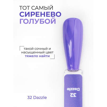 Сиренево голубой гель лак для маникюра ICON №32 Dazzle 13 мл