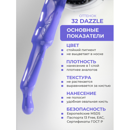 Сиренево голубой гель лак для маникюра ICON №32 Dazzle 13 мл