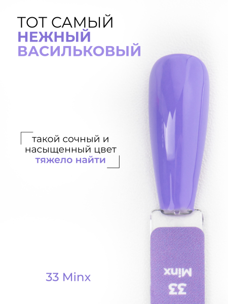 Купить васильковый гель лак для ногтей ICON №33 Minx 13 мл