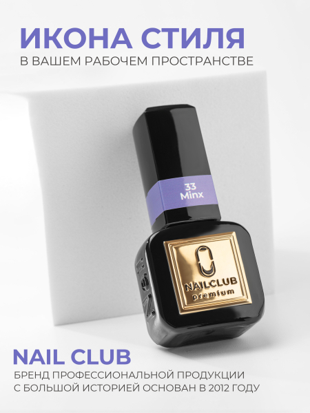 Купить васильковый гель лак для ногтей ICON №33 Minx 13 мл