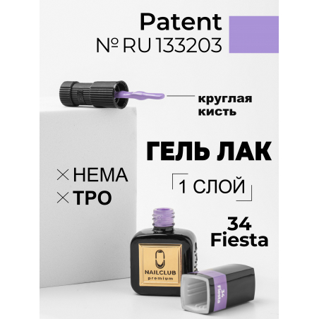 Светлый сиреневый гель лак ICON №34 Fiesta 13 мл